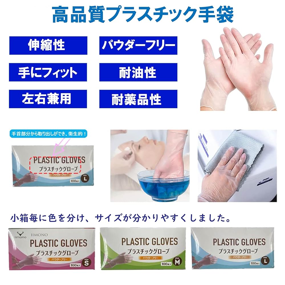Amazon.co.jp: [厳選iimono] プラスチック手袋 使い捨て